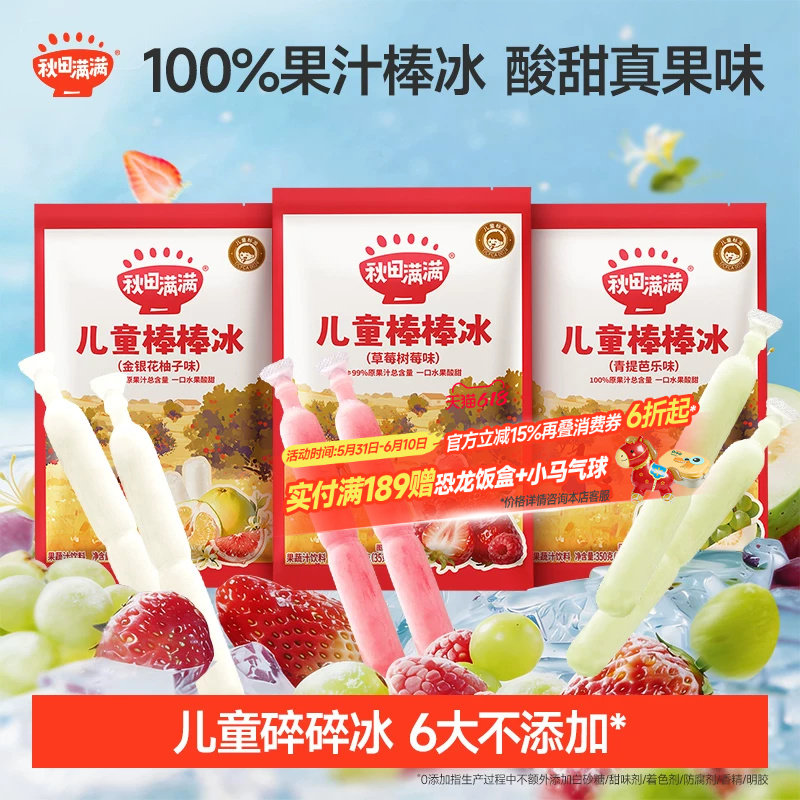 秋田满满儿童棒棒冰 100%原果汁无添加色素零食送婴幼儿宝宝食谱