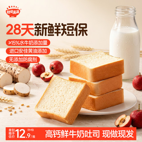 秋田满满高钙水牛奶吐司小面包
