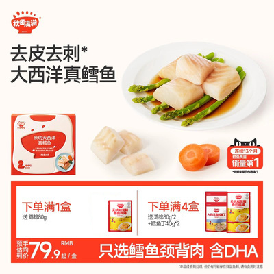 野生原切大西洋真鳕鱼人工去刺