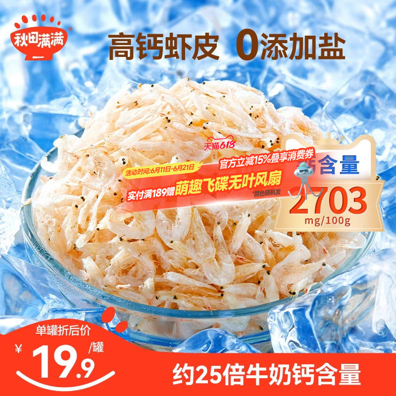 100%虾皮无添加盐高钙婴儿宝宝