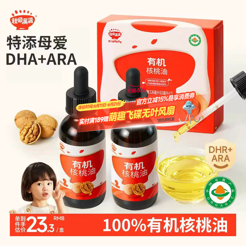 秋田满满有机核桃油亚麻籽牛油果热炒油,送宝宝婴幼儿童辅食用谱