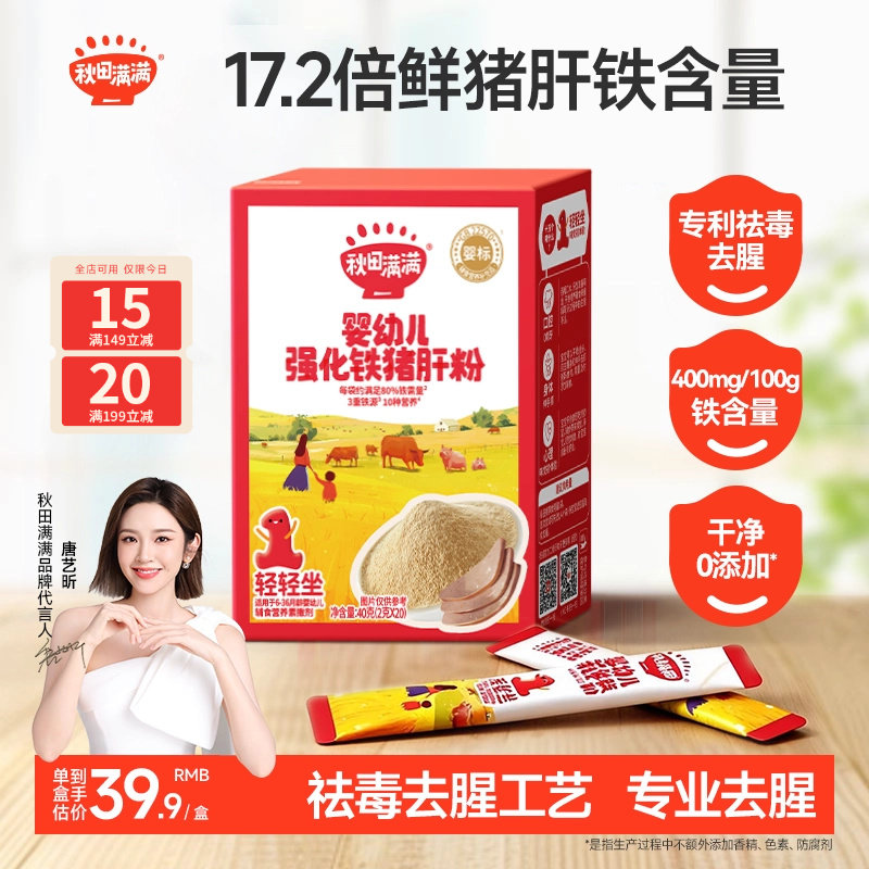 秋田满满婴幼儿辅食猪肝粉专用拌饭食用宝宝辅食强化铁肝粉调味粉