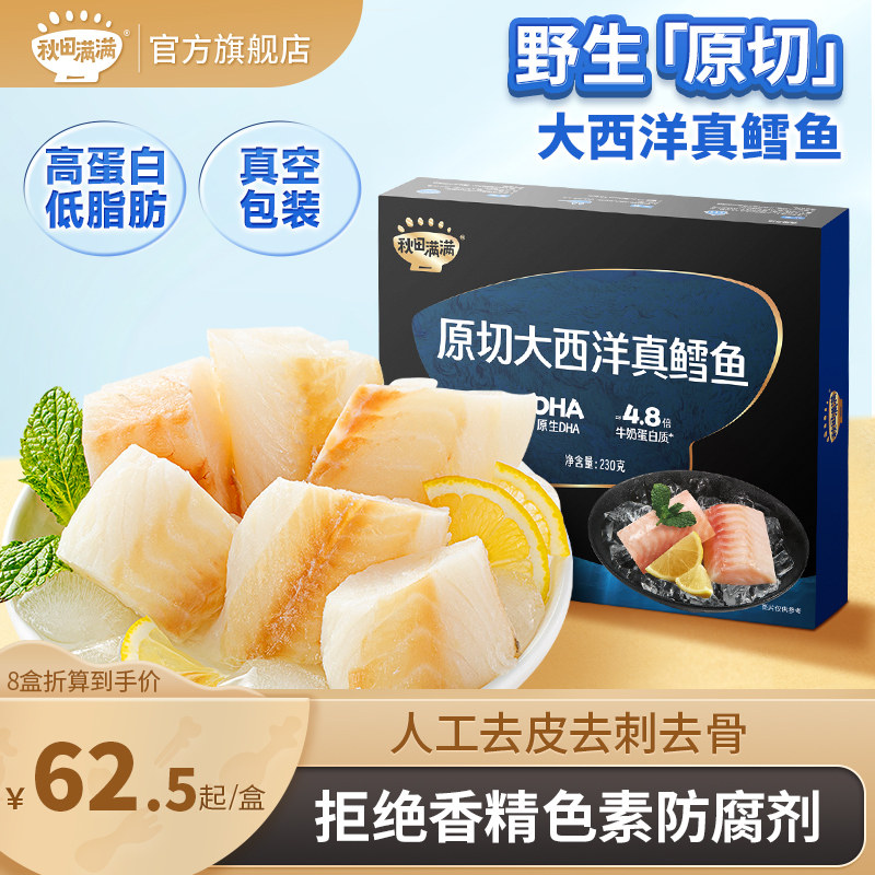 秋田满满大西洋真鳕鱼新鲜深海中段鳕鱼块,送宝宝婴幼儿辅食食谱怎么看?