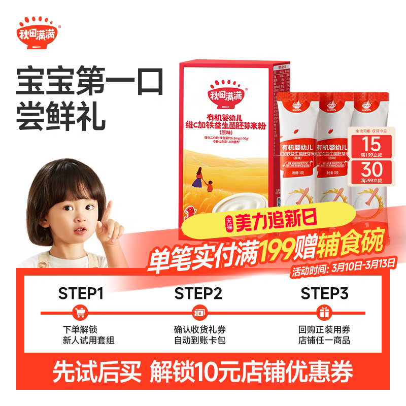 秋田满满米粉核桃油便携组合试用装尝鲜婴幼儿辅食宝宝高铁米粉