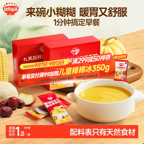 秋田满满富硒山药南瓜小糊糊