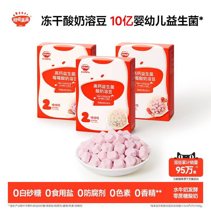 秋田满满益生菌酸奶溶豆 溶溶豆送6个月以上无添加婴幼儿宝宝零食