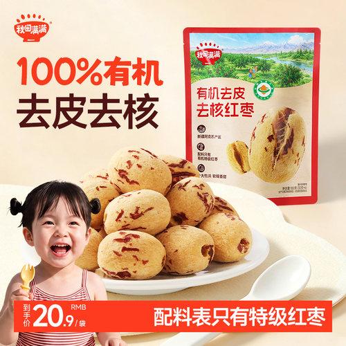 正宗新疆有机红枣去皮去核