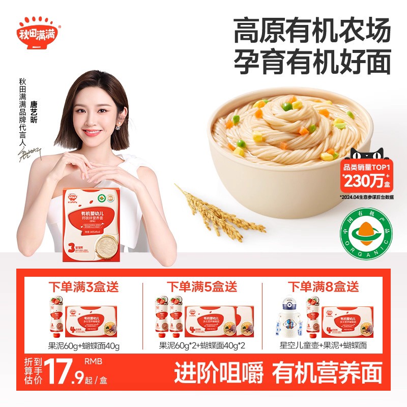 【唐艺昕推荐】秋田满满宝宝面条