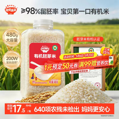 ≥98%留胚率宝宝胚芽米软糯香甜