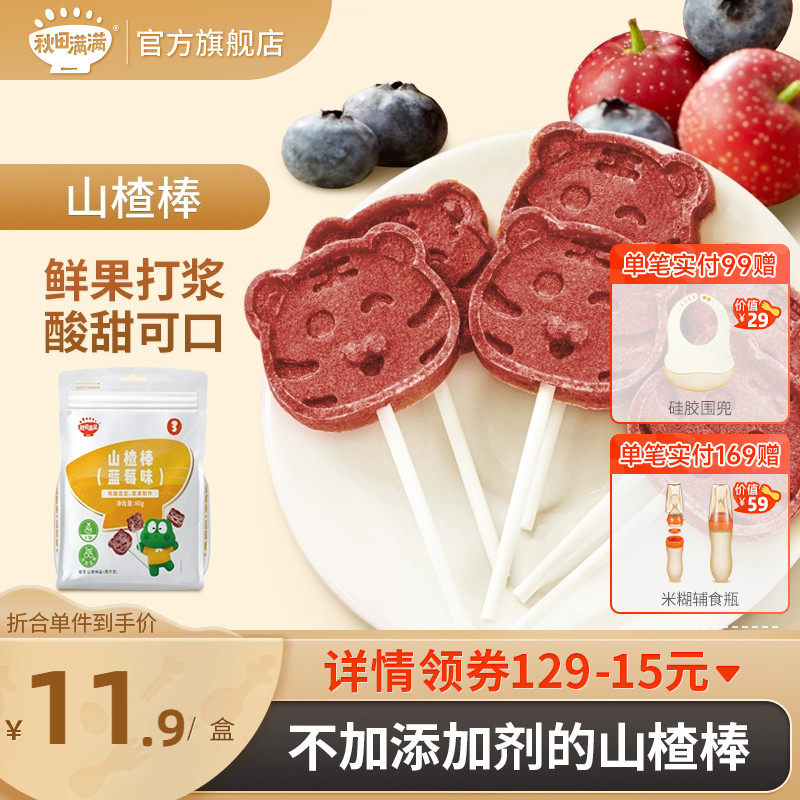 秋田满满山楂棒蓝莓味儿童零食无盐添加,送1岁宝宝婴幼儿辅食食谱怎么样,好用不?
