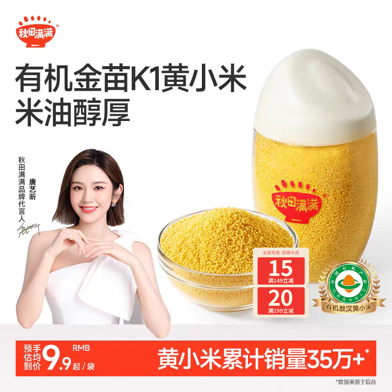 秋田满满黄小米新米敖汉有机五谷杂粮米粥,送宝宝婴幼儿辅食食谱