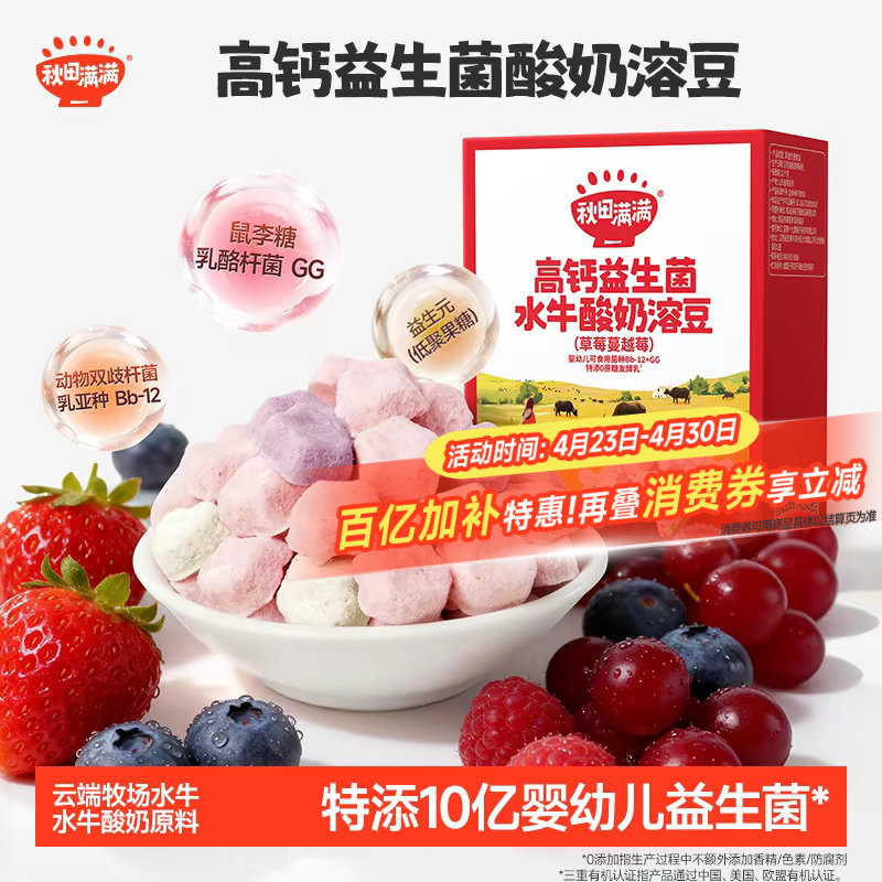 秋田满满益生菌酸奶溶豆 6个月以上无添加婴幼儿宝宝冻干零食