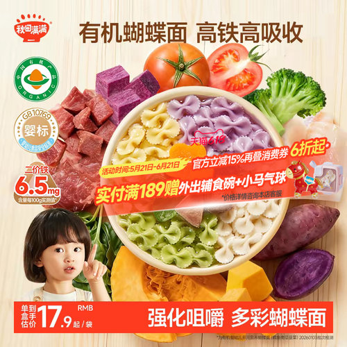 【唐艺昕推荐】秋田满满蝴蝶面