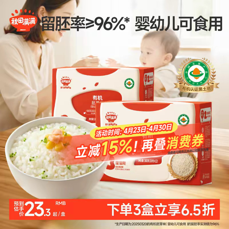 秋田满满有机胚芽米谷物杂粮大米营养粥,送宝宝婴儿幼儿辅食食谱