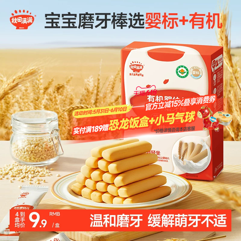 秋田满满婴幼儿有机磨牙棒饼干辅食磨牙饼干高钙磨牙棒6个月以上+