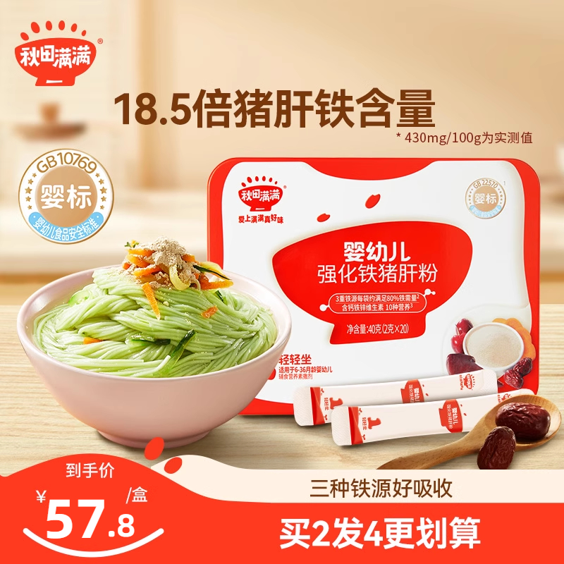 秋田满满婴幼儿猪肝粉红枣补铁拌饭食用辅食强化铁肝粉宝宝调味料