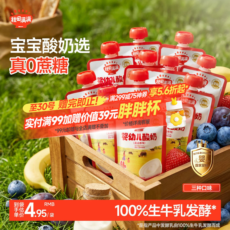 秋田满满宝宝益生菌酸奶