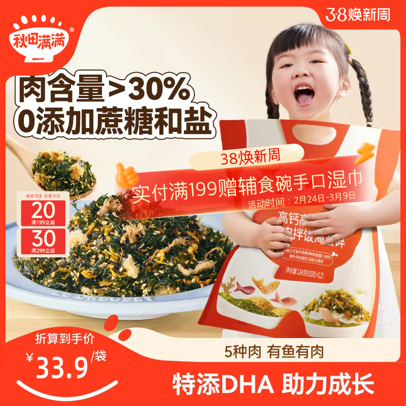 秋田满满海苔拌饭碎无添加盐拌饭料芝麻肉松,送宝宝婴儿童辅食谱