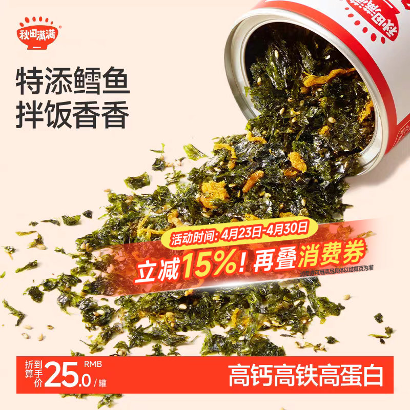 秋田满满鳕鱼海苔碎拌饭紫菜即食无添加饭团,送宝宝婴儿童辅食谱