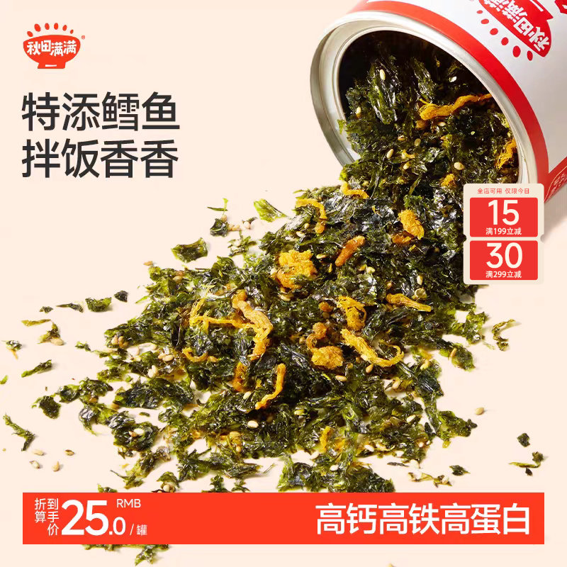 秋田满满鳕鱼海苔碎拌饭紫菜即食无添加饭团,送宝宝婴儿童辅食谱