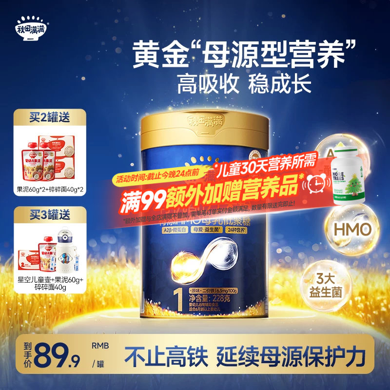 秋田满满星耀蓝罐有机配方米粉HMO+A2β酪蛋白高铁米糊婴幼儿辅食
