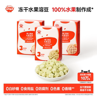 秋田满满冻干水果溶豆 溶溶豆送6个月以上无添加婴幼儿童宝宝零食