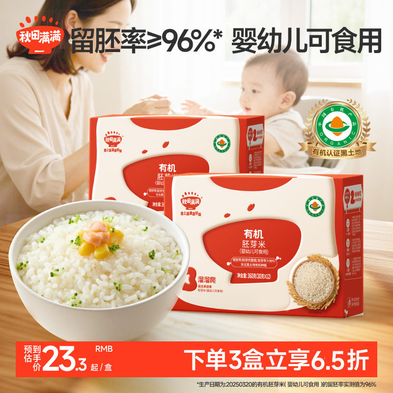 秋田满满有机胚芽米谷物杂粮大米营养粥,送宝宝婴儿幼儿辅食食谱