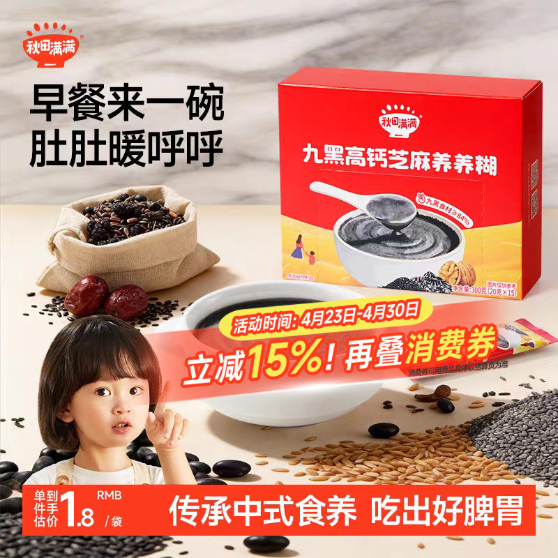 秋田满满高钙九黑芝麻糊儿童喝的营养早餐冲饮米糊速食小糊糊三岁