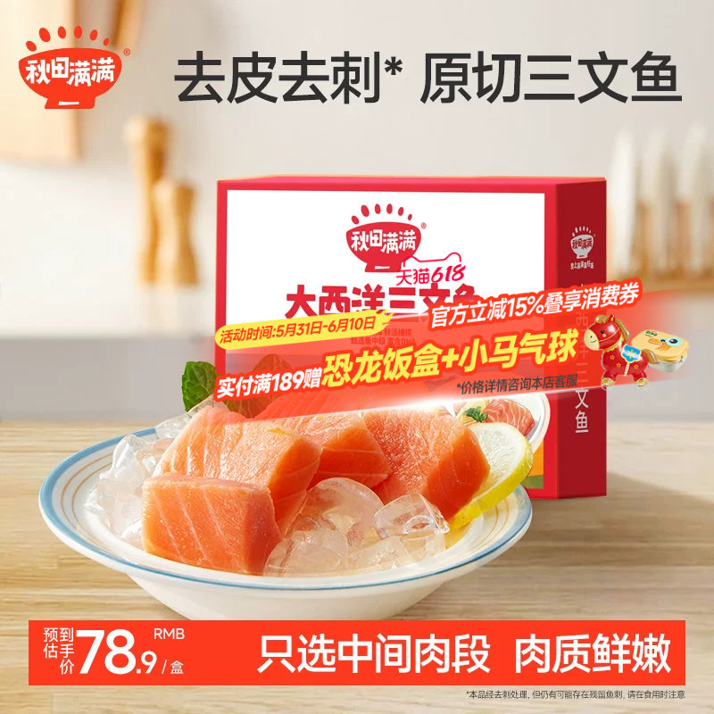 秋田满满三文鱼冷冻去刺中段刺身鱼片鲑鱼海鲜，送宝宝儿童辅食谱