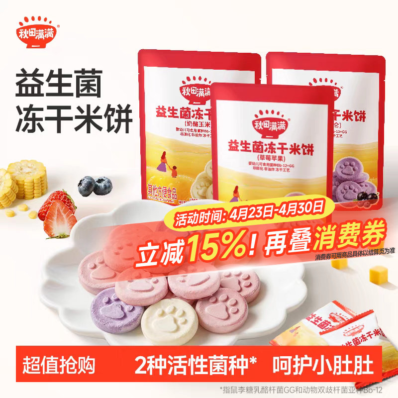 秋田满满婴幼儿冻干米饼 婴儿磨牙棒饼干6个月以上无添加宝宝零食