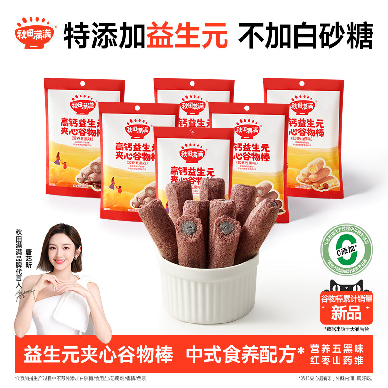 秋田满满夹心谷物棒 高钙益生元儿童零食无添加送宝宝婴儿食谱