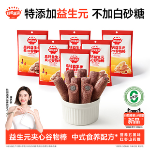 秋田满满夹心谷物棒 高钙益生元儿童零食无添加送宝宝婴儿食谱