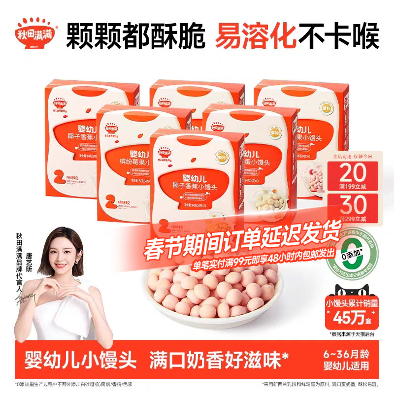 秋田满满婴幼儿小馒头 婴儿饼干无白砂糖6个月以上无添加宝宝零食