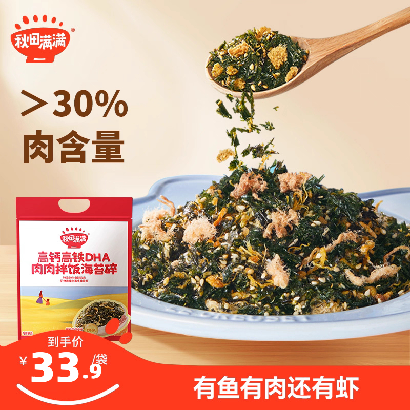 秋田满满海苔碎拌饭宝宝儿童