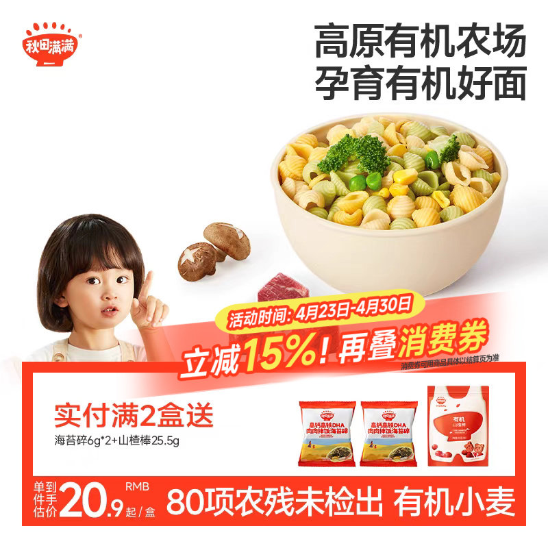 秋田满满蝴蝶面婴儿面条趣味造型面婴幼儿童意面婴儿辅食宝宝面条