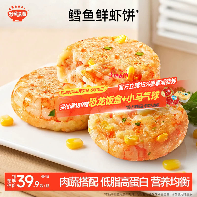 秋田满满鲜虾饼儿童早餐果蔬虾仁空气炸锅食材早餐半成品鳕鱼虾饼