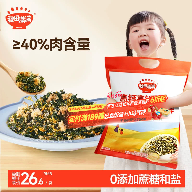 秋田满满高钙拌饭海苔碎无添加盐紫菜肉松料,送宝宝婴儿童辅食谱