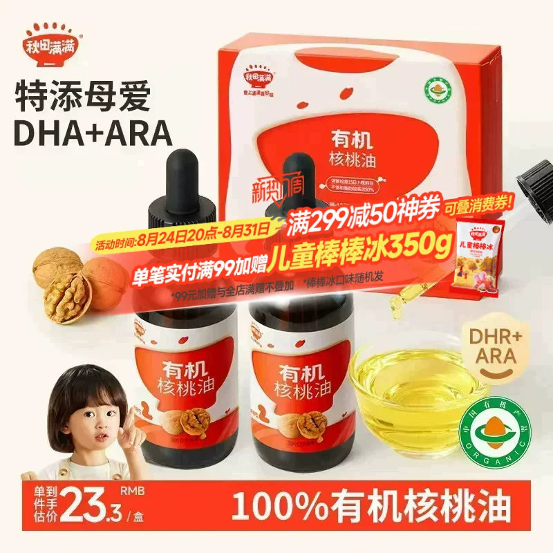 100%有机核桃油小瓶更新鲜