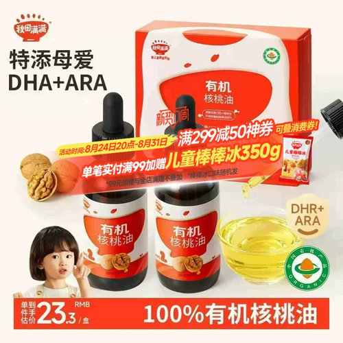 100%有机核桃油小瓶更新鲜