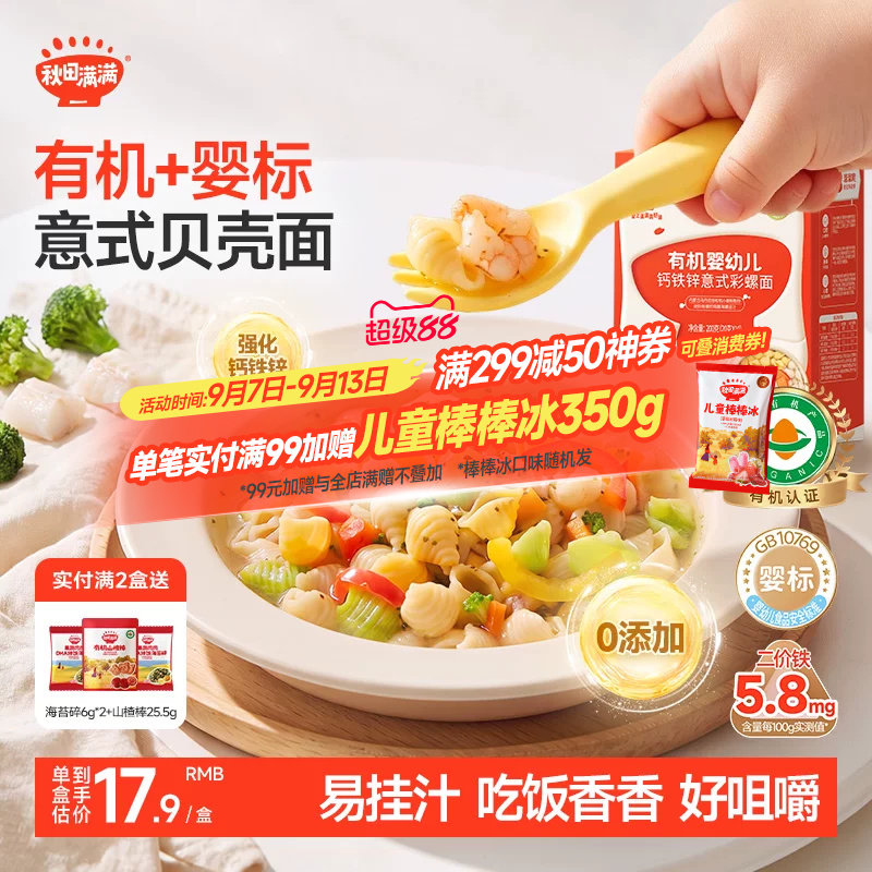 秋田满满蝴蝶面婴儿面条趣味造型面婴幼儿童意面婴儿辅食宝宝面条
