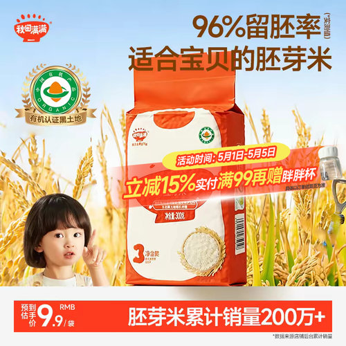 秋田满满有机胚芽米留胚率≥96%