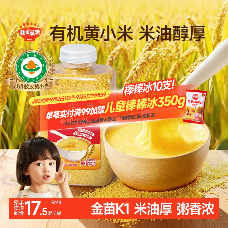 秋田满满现磨现发宝宝有机黄小米图片