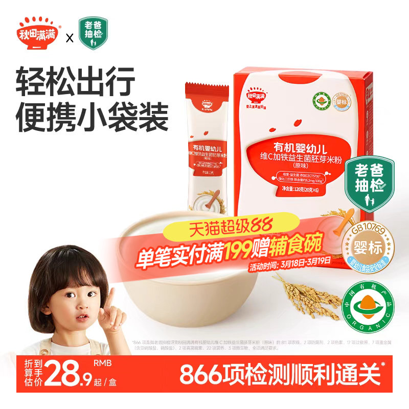 秋田满满有机高铁米粉米糊6月+婴幼儿大米粉宝宝辅食米粥婴儿米粉