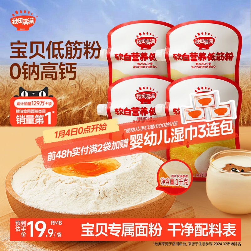 秋田满满低筋面粉烘焙蛋糕粉专用馒头粉,送婴儿幼儿宝宝辅食食谱