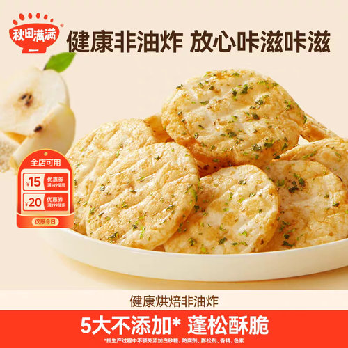 秋田满满小圆胚芽米饼3袋