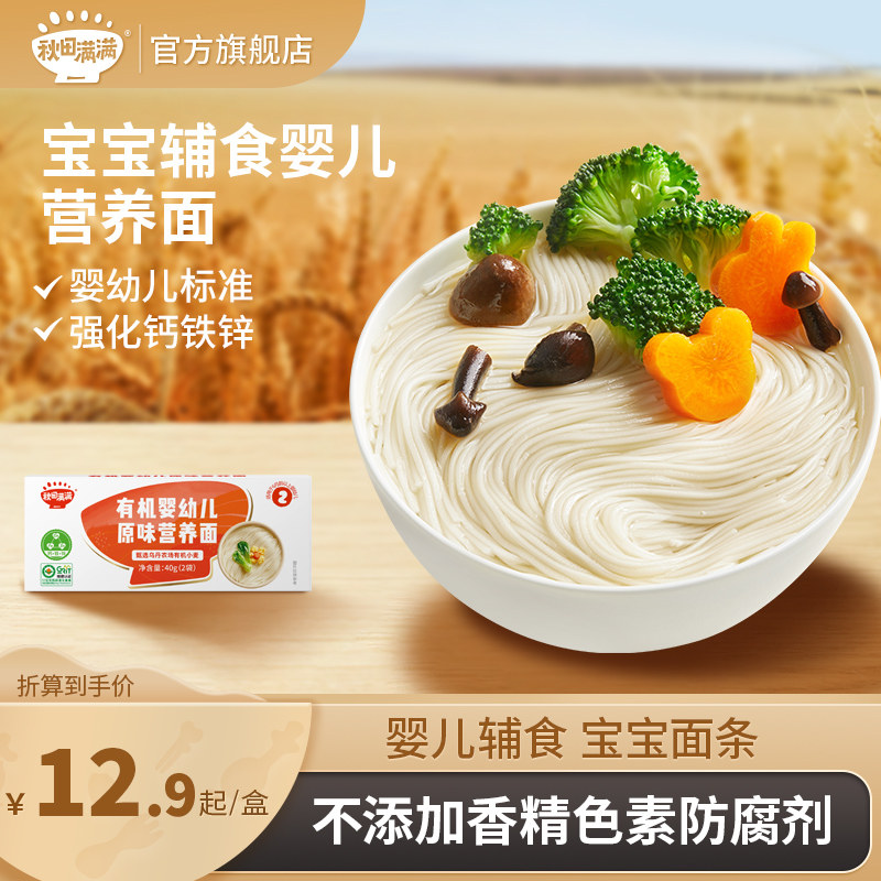 秋田满满宝宝面条婴儿无添加儿童面条挂面婴幼儿营养辅食面条线面