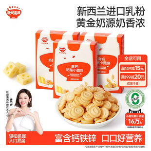 秋田满满儿童零食高钙奶酪小圆饼干烘焙非油炸休闲零食儿童饼干