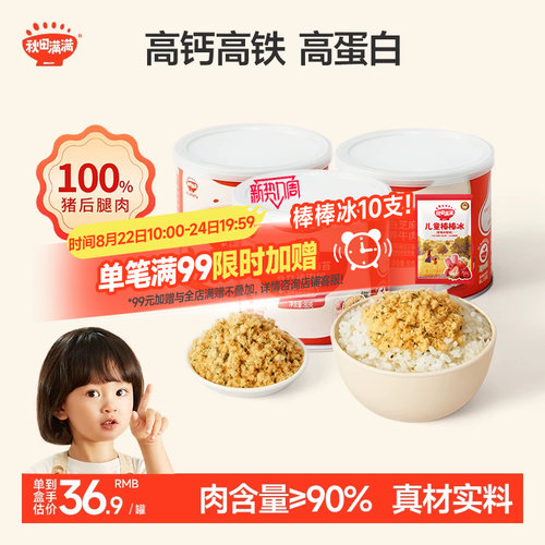 秋田满满芝麻海苔肉松