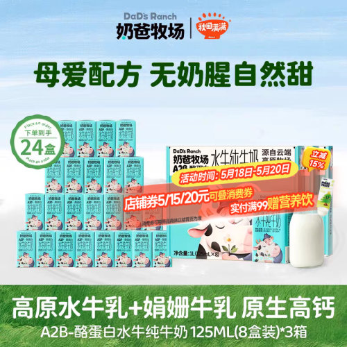 秋田满满A2β-酪蛋白水牛奶