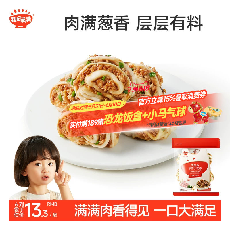 秋田满满肉多多小花卷卡通馒头包子早餐包点，送婴幼儿童辅食食谱